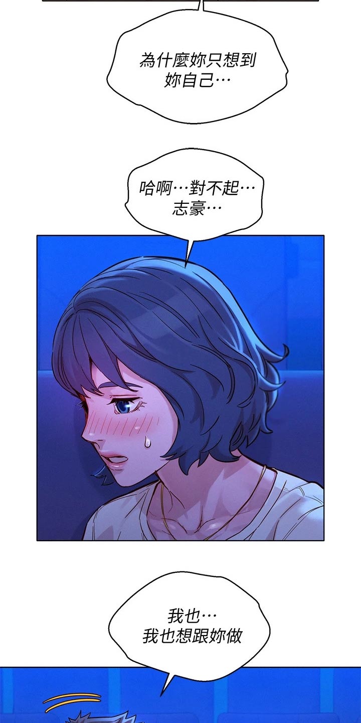 比邻星的神秘信号漫画,第238章：强忍1图