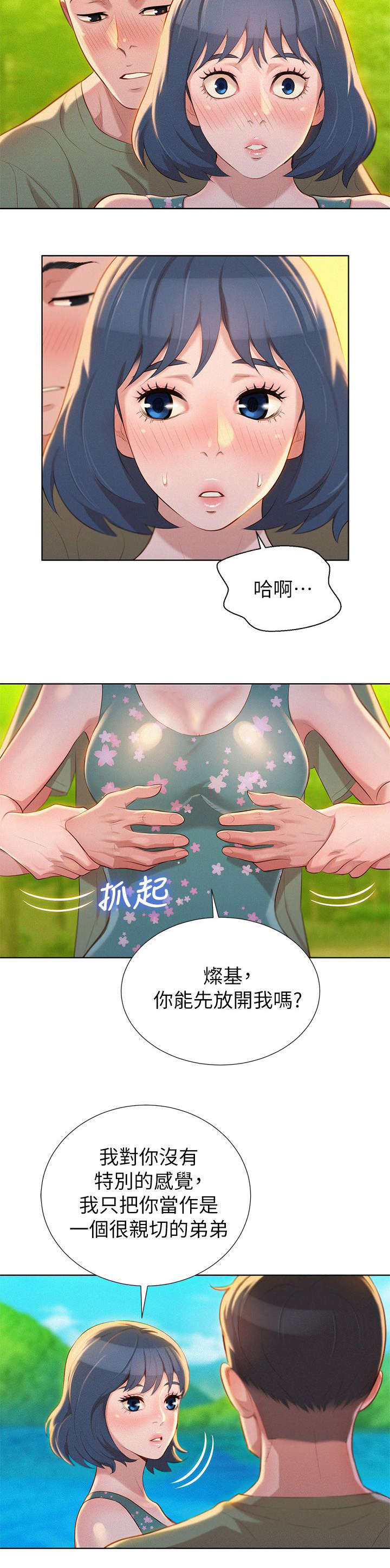 比邻星的神秘信号漫画,第25章：拒绝1图