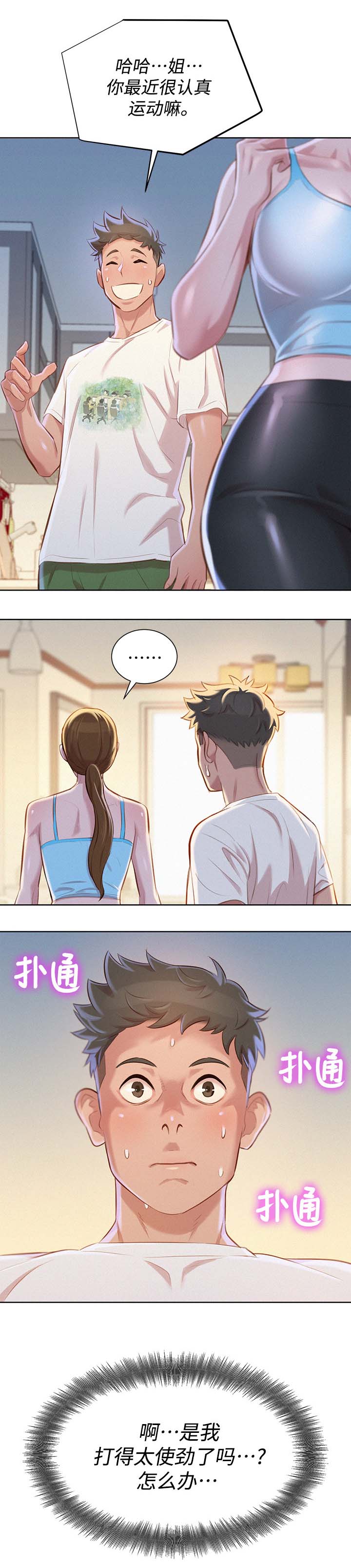 比邻星的神秘信号漫画,第91章：引人犯罪2图