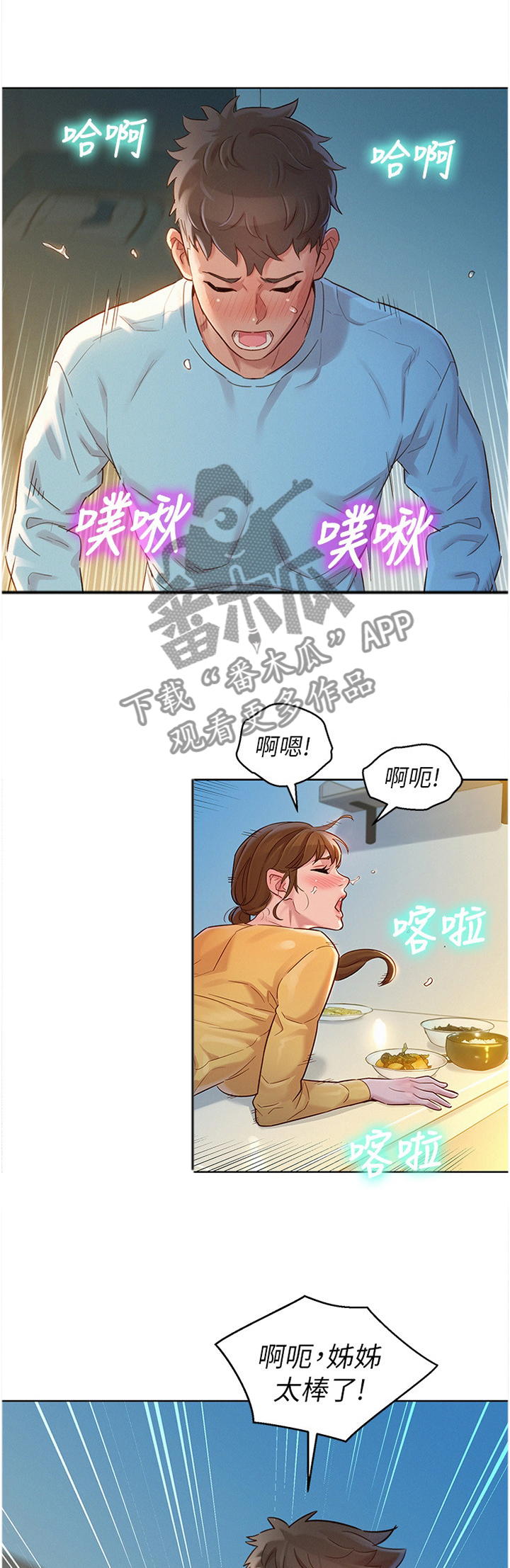 比邻星的神秘信号漫画,第178章：讨厌的一天1图