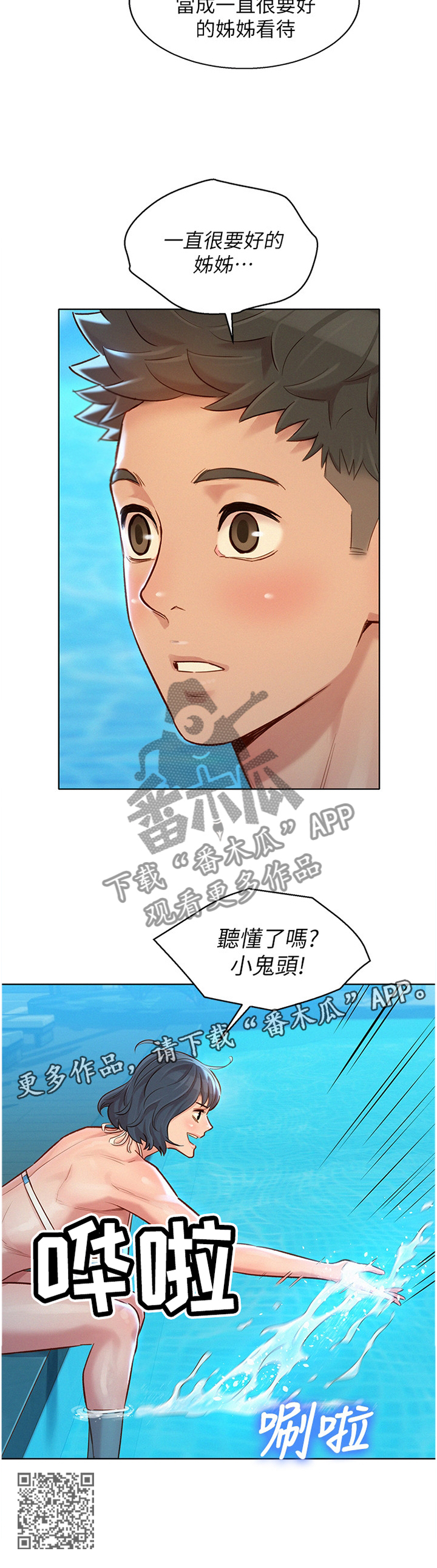 比邻星的神秘信号漫画,第188章：回到之前1图