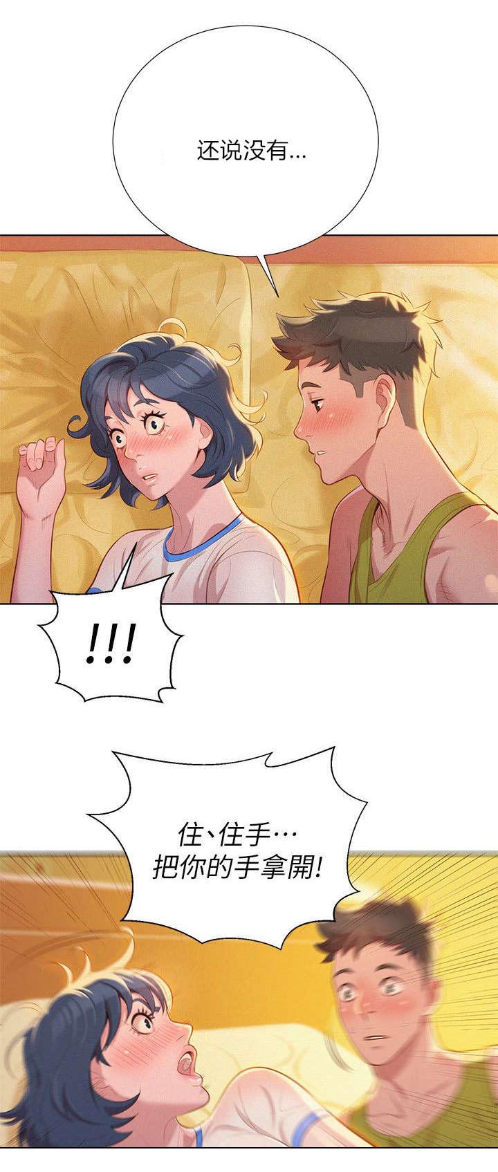 比邻星的神秘信号漫画,第29章：为难的两人1图