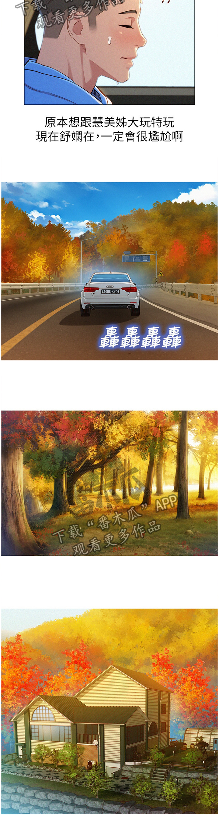比邻星的神秘信号漫画,第148章：漂亮的别墅2图