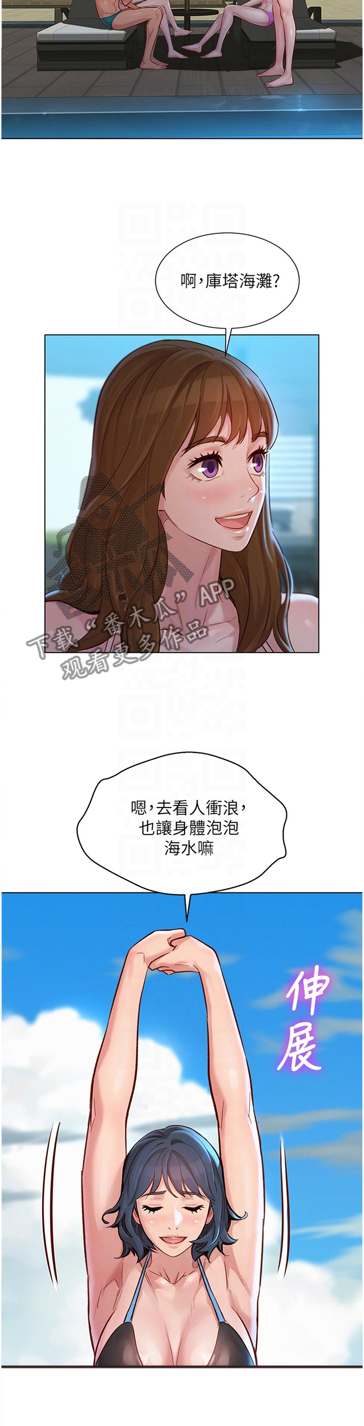 比邻星的神秘信号漫画,第198章：冲浪2图