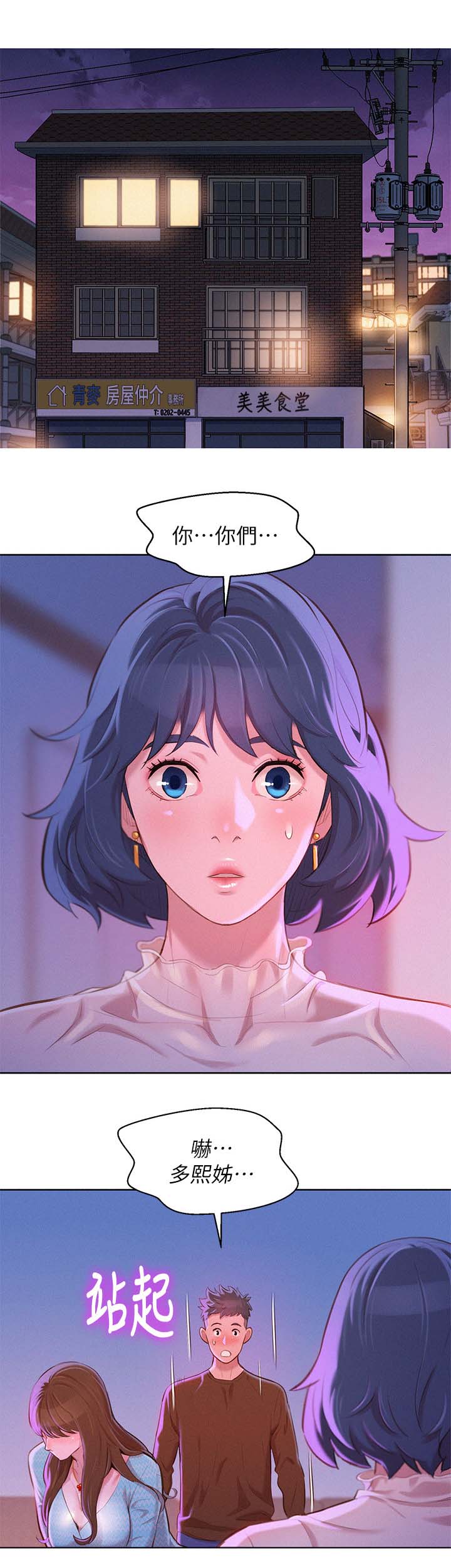 比邻星的神秘信号漫画,第94章：别扭1图