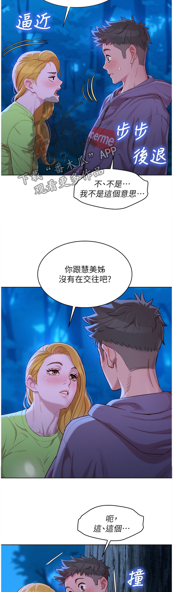比邻星的神秘信号漫画,第157章：这样不行1图