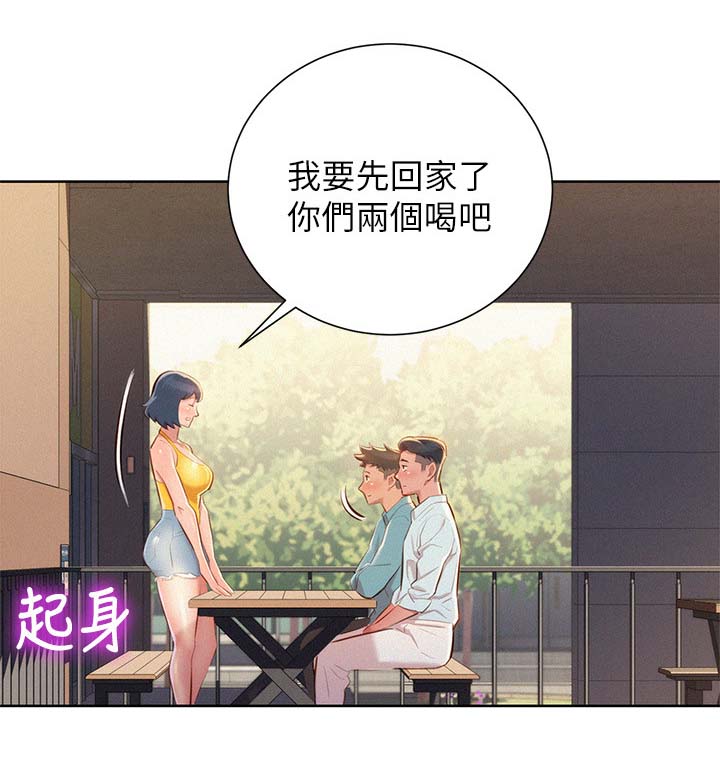 比邻星的神秘信号漫画,第51章：交谈1图