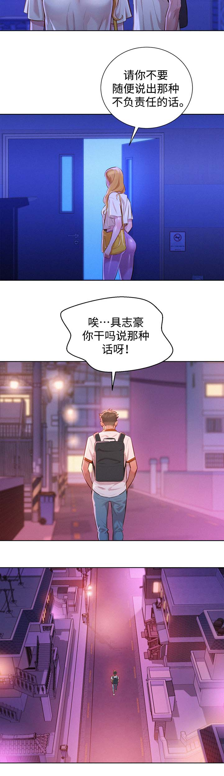 比邻星的神秘信号漫画,第86章：失望2图