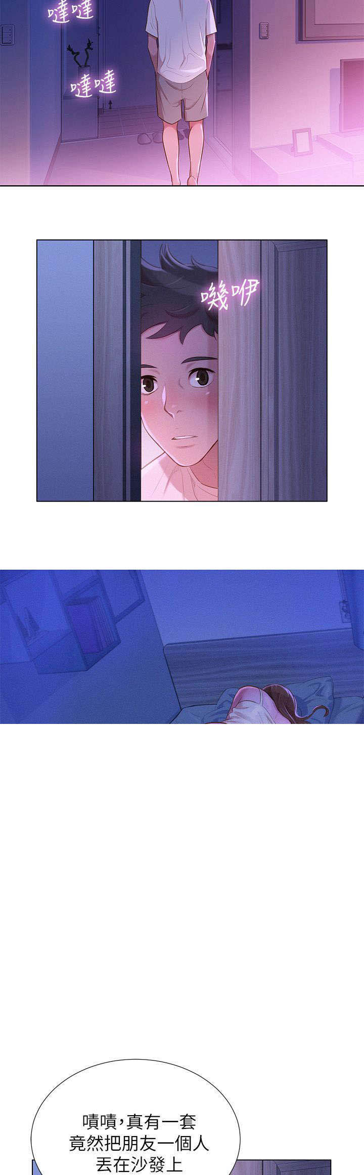 比邻星的神秘信号漫画,第4章：记忆2图
