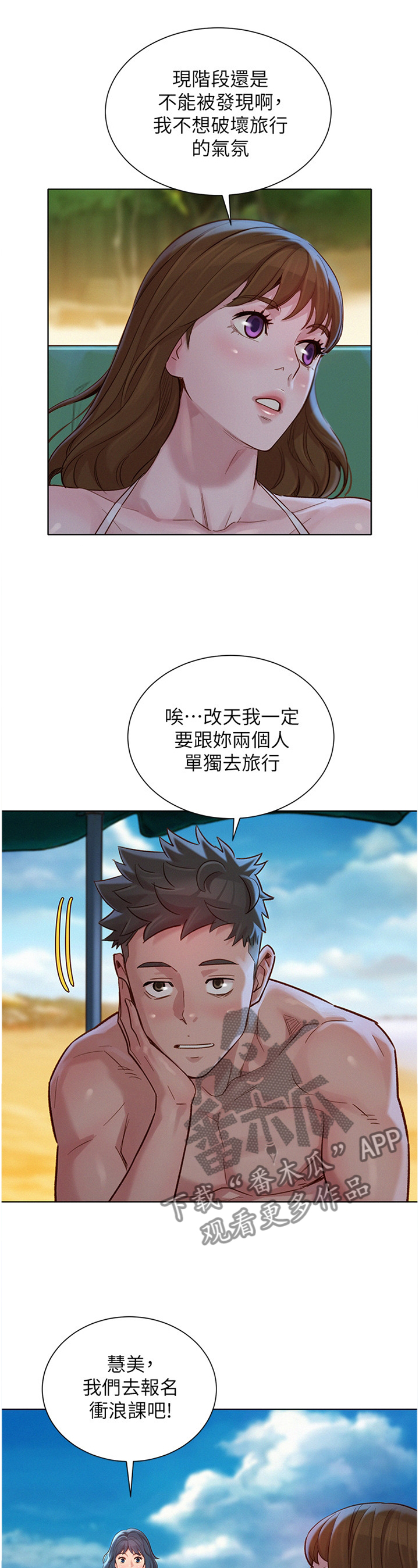 比邻星的神秘信号漫画,第199章：体验1图