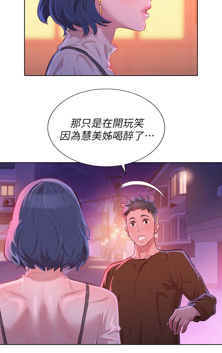 比邻星的神秘信号漫画,第94章：别扭2图