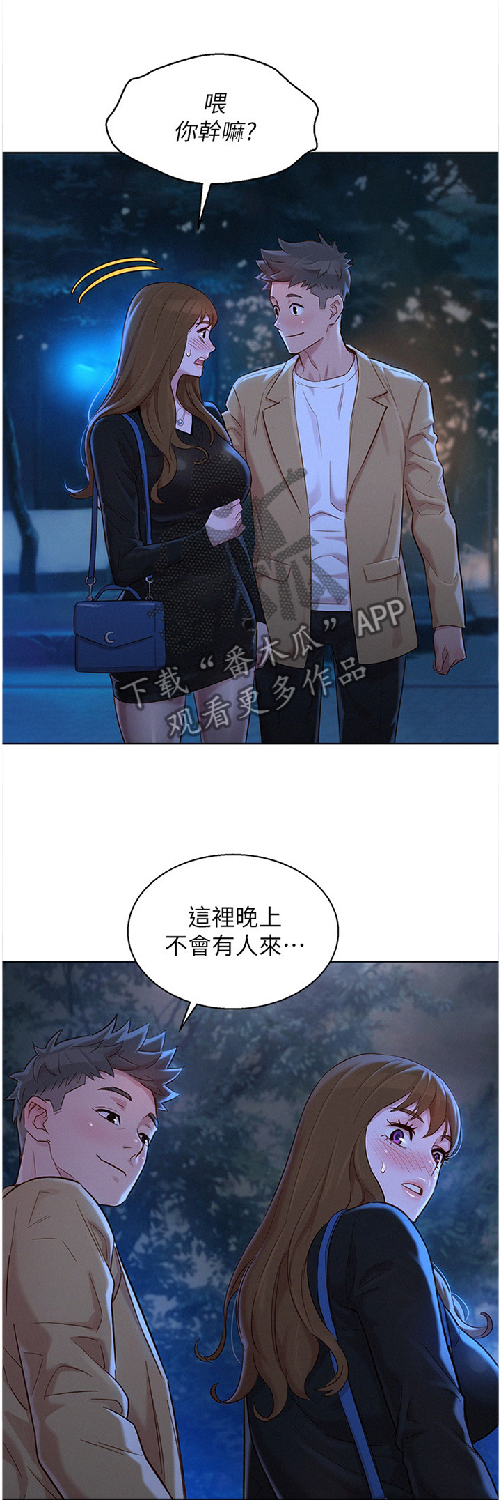 比邻星的神秘信号漫画,第168章：一次就好1图