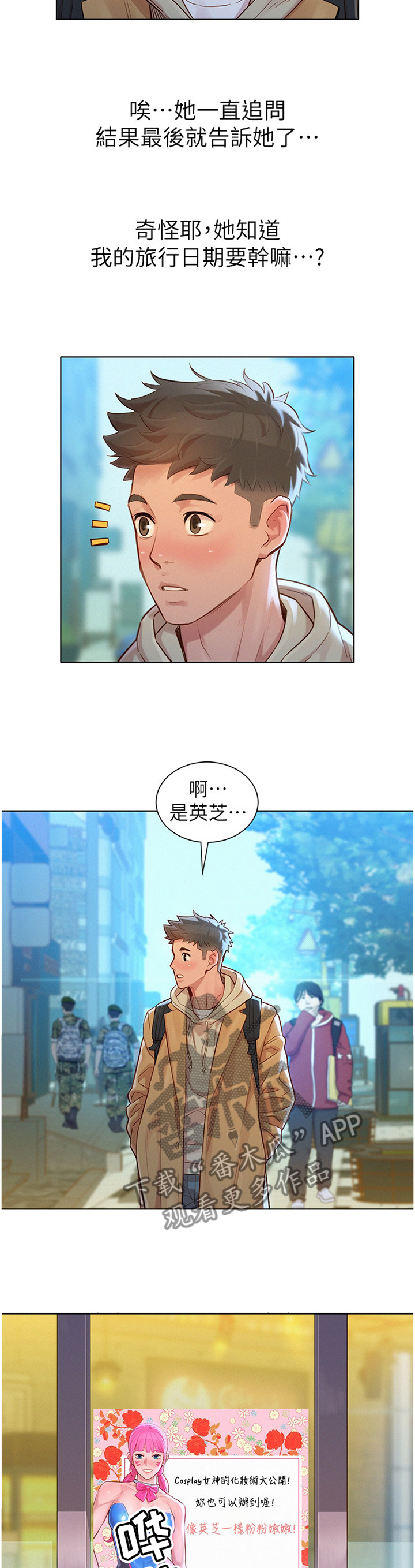 比邻星的神秘信号漫画,第182章：不同世界2图