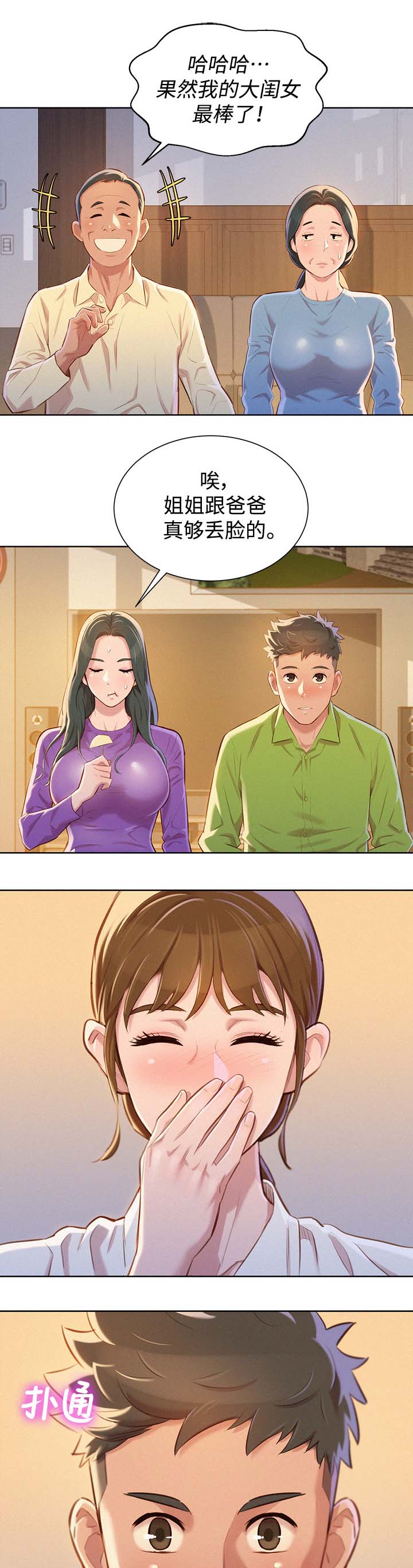 比邻星的神秘信号漫画,第89章：打屁股1图