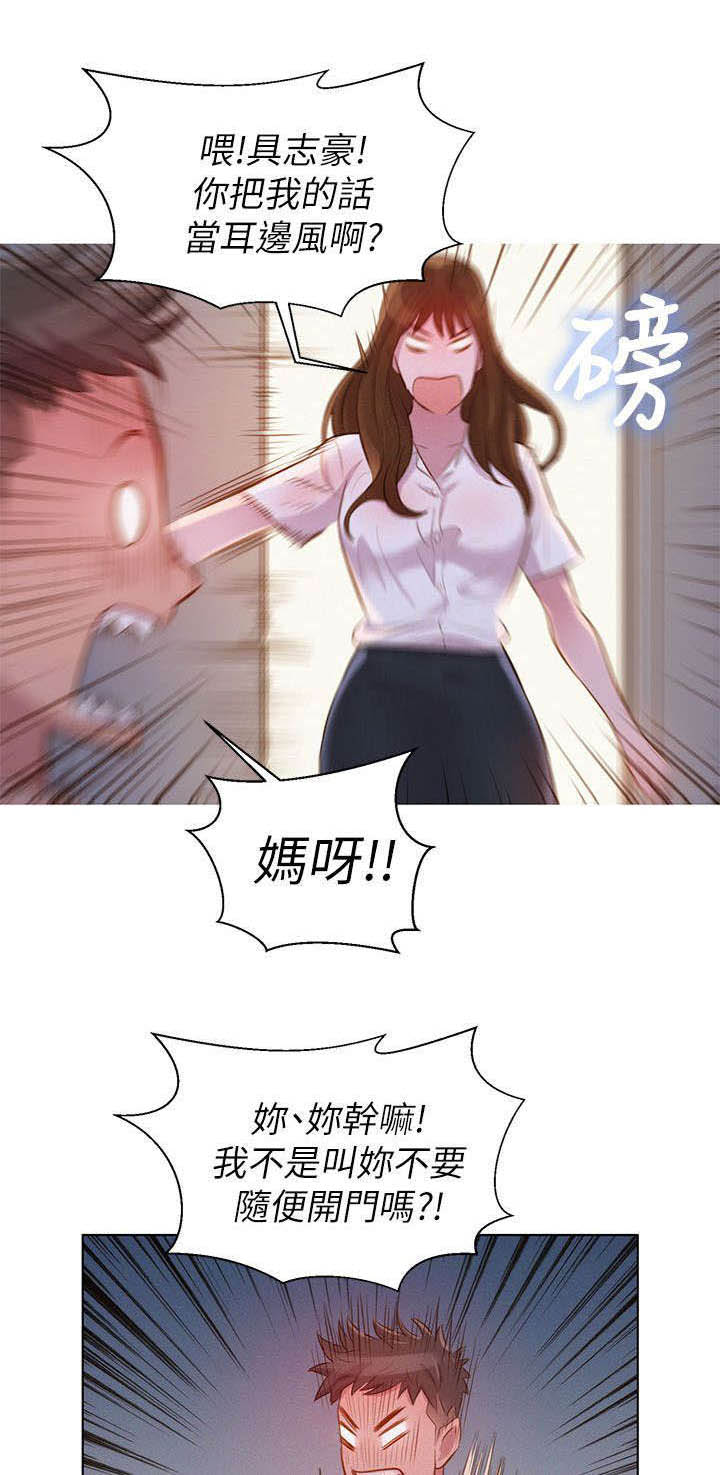 比邻星的神秘信号漫画,第1章：回家1图