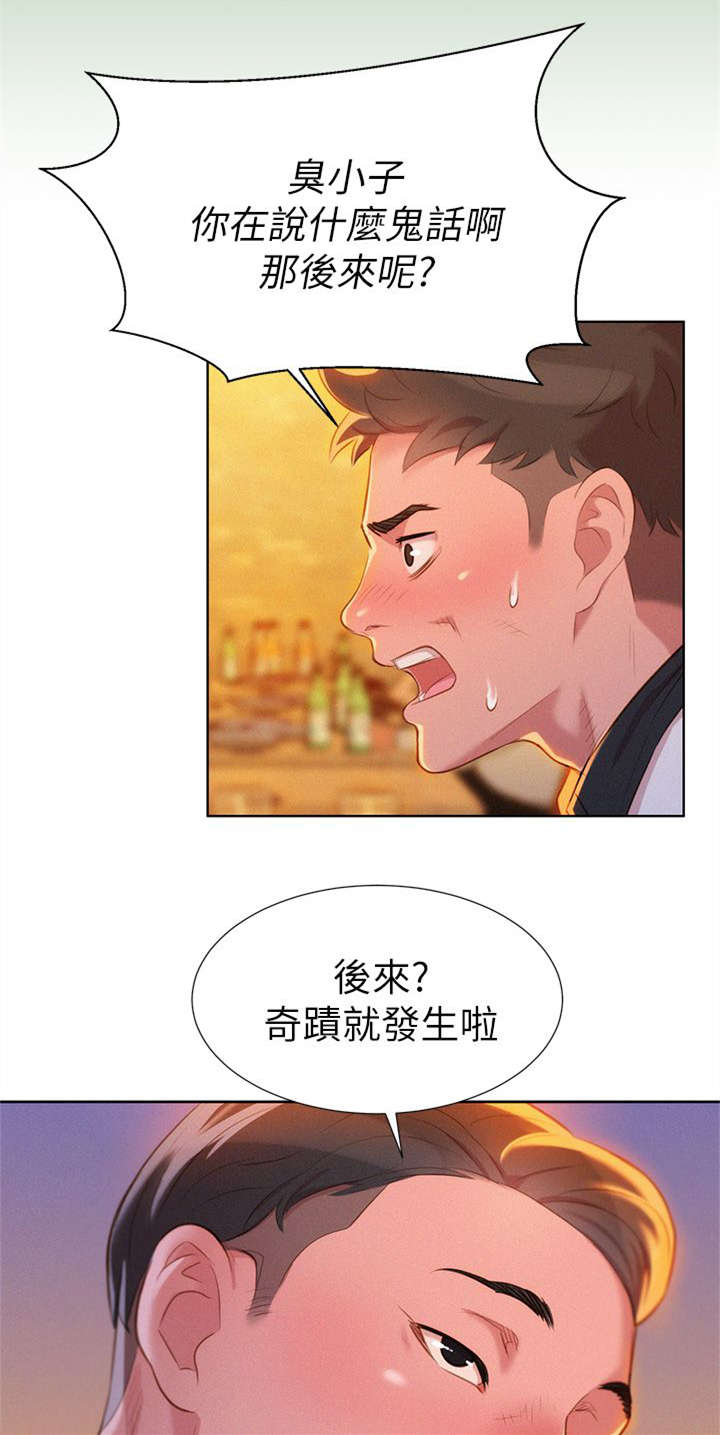 比邻星的神秘信号漫画,第8章：意动1图