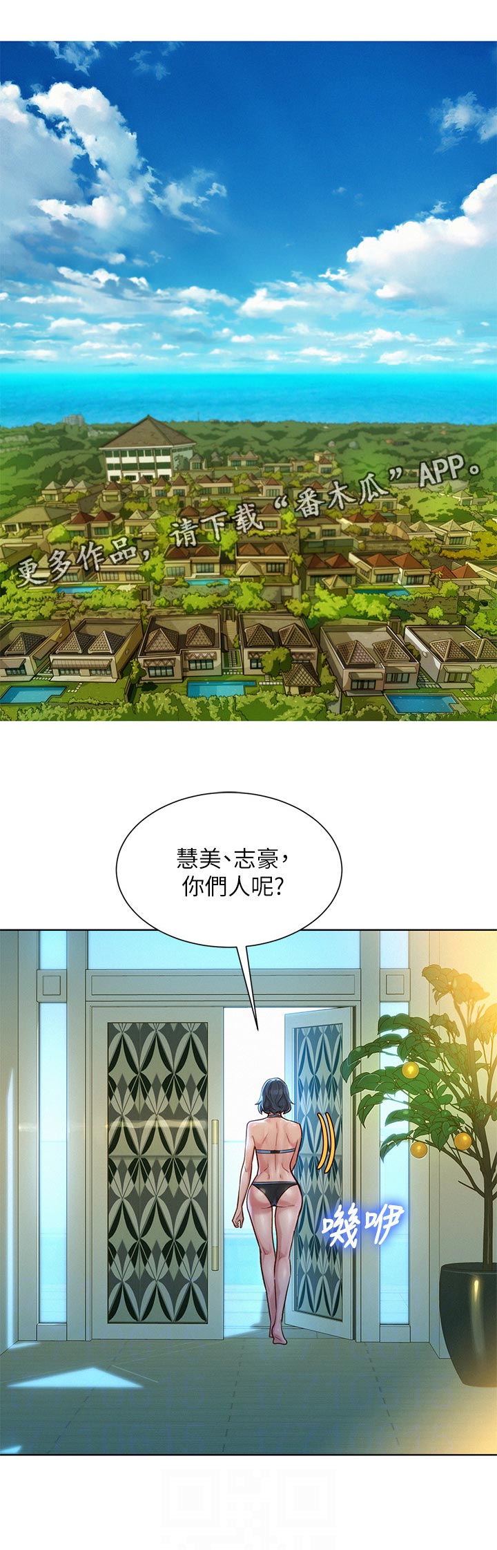 比邻星的神秘信号漫画,第202章：晚饭1图