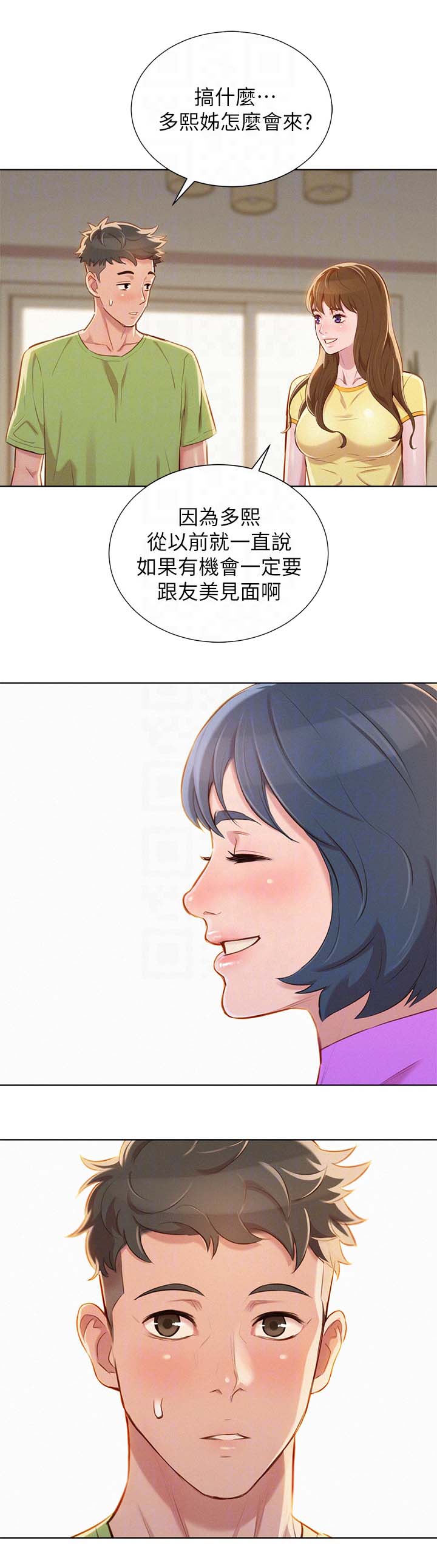 比邻星的神秘信号漫画,第61章：友美的到来1图