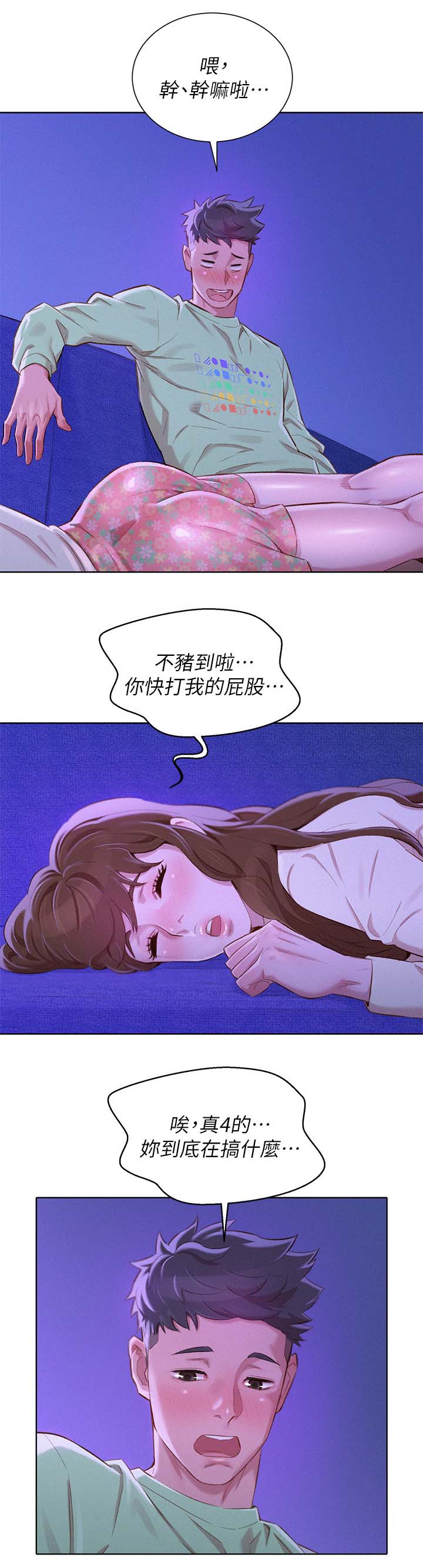 比邻星的神秘信号漫画,第99章：熟悉感2图