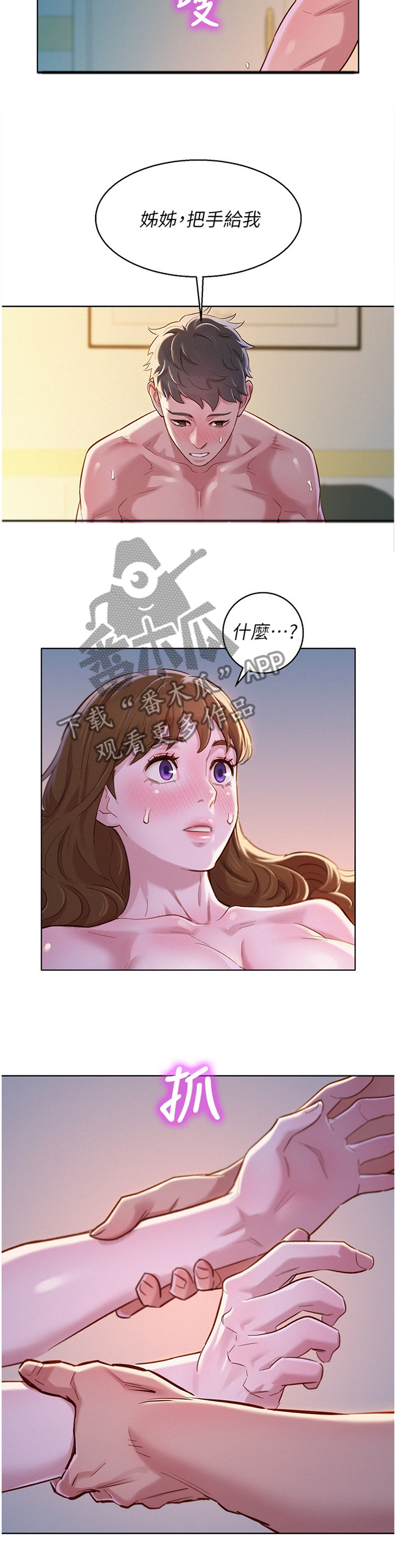 比邻星的神秘信号漫画,第139章：你很烦唉!2图