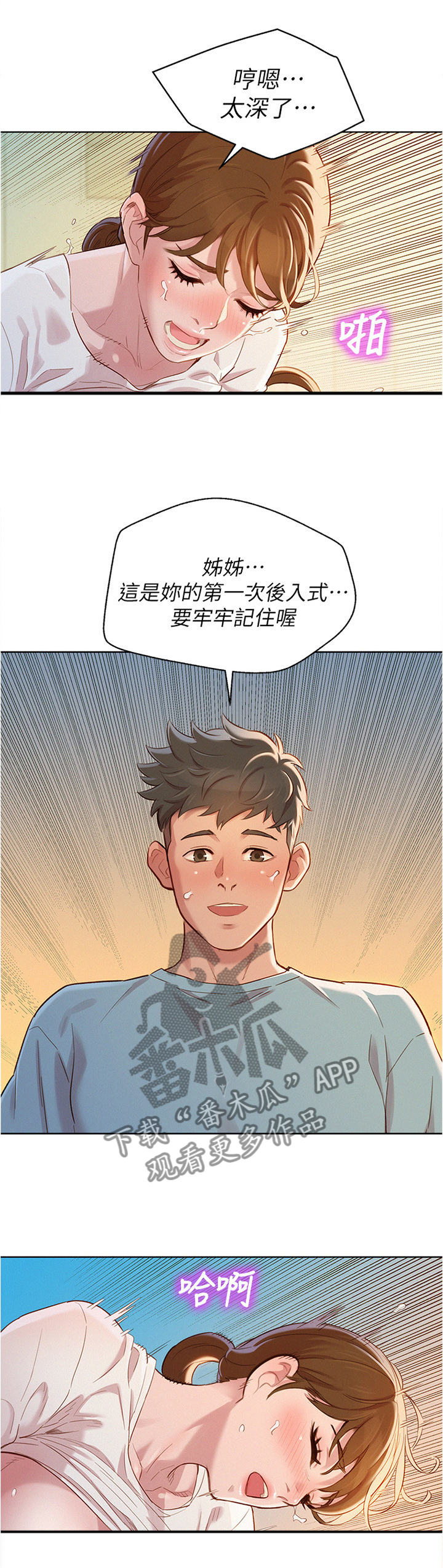 比邻星的神秘信号漫画,第120章：姐姐...2图