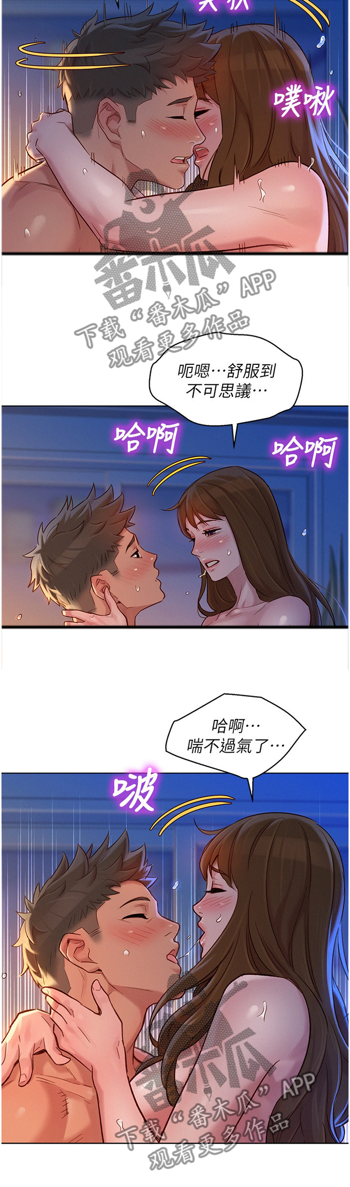 比邻星的神秘信号漫画,第174章：我不累2图