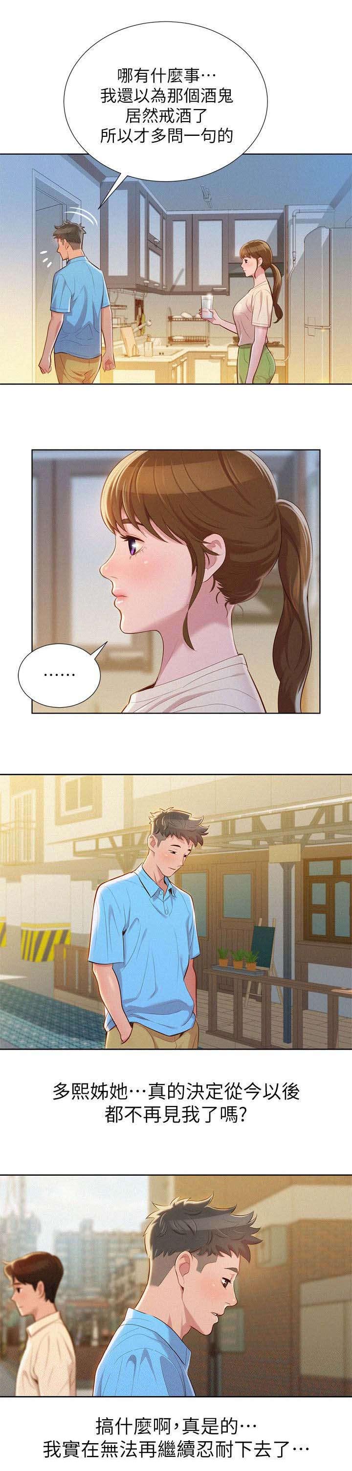 比邻星的神秘信号漫画,第33章：真正想做的事2图