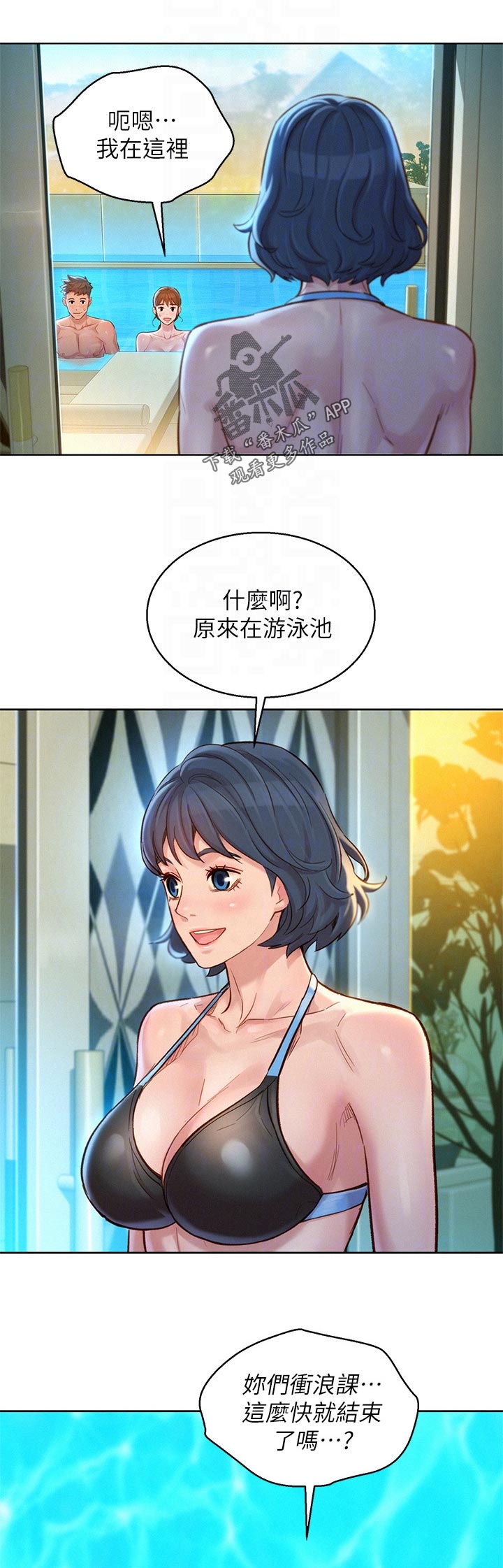 比邻星的神秘信号漫画,第202章：晚饭2图