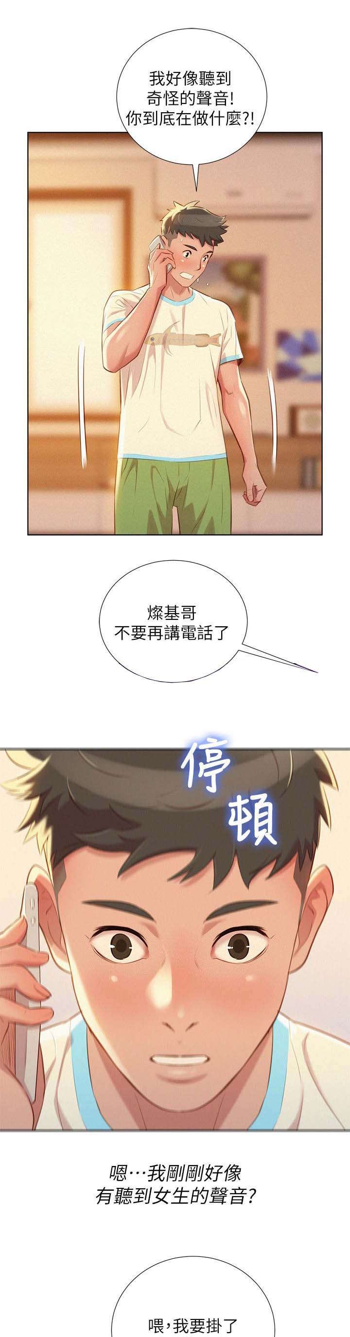 比邻星的神秘信号漫画,第38章：联系一下1图