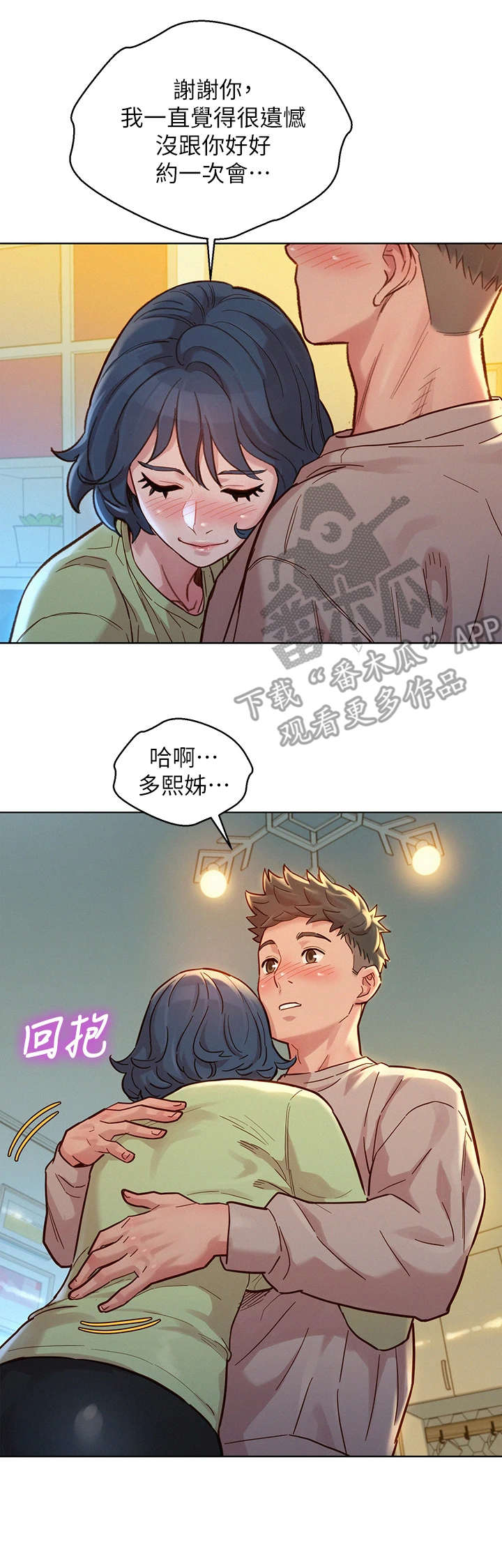 比邻星的神秘信号漫画,第232章：拒绝2图