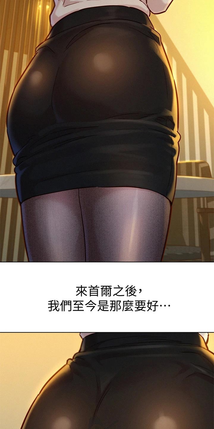 比邻星的神秘信号漫画,第242章：舍不得2图