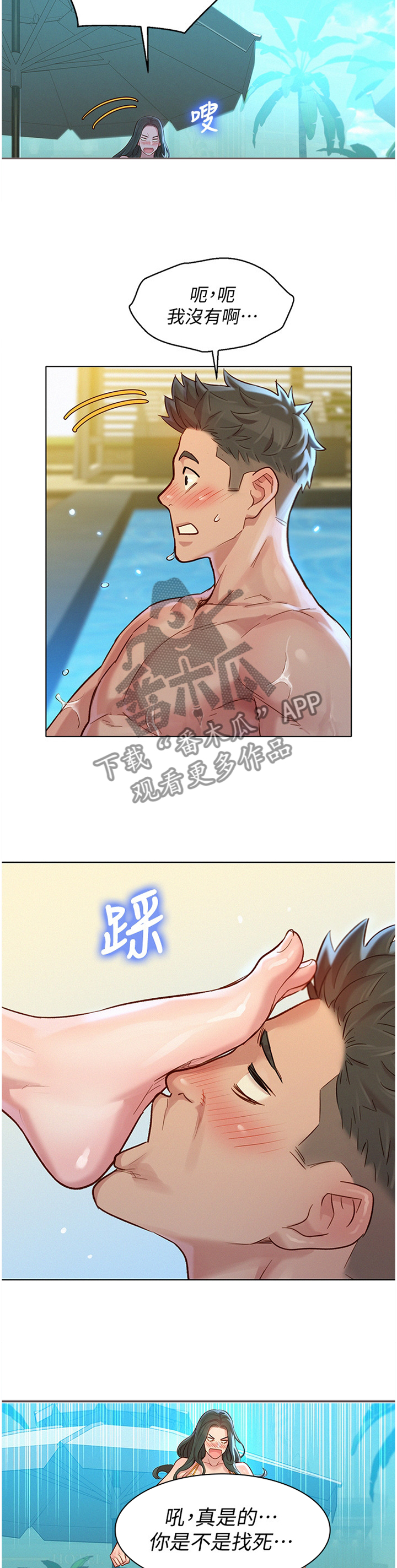 比邻星的神秘信号漫画,第197章：玩耍2图