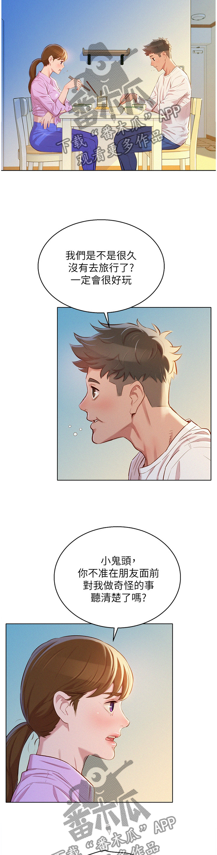 比邻星的神秘信号漫画,第147章：晚餐1图