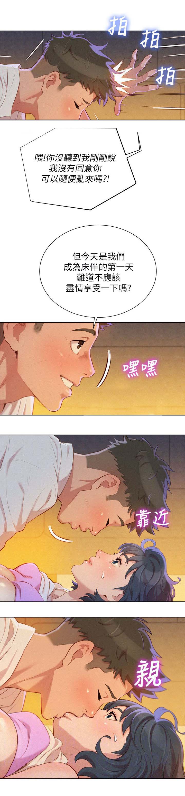 比邻星的神秘信号漫画,第42章：床伴2图