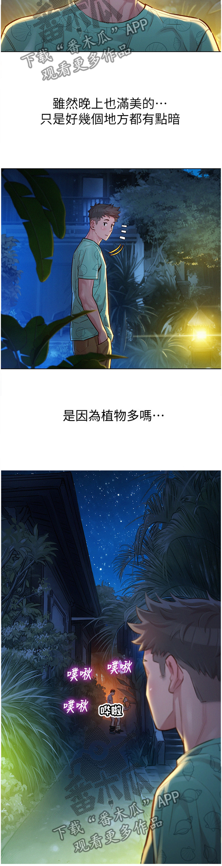比邻星的神秘信号漫画,第190章：夜行2图