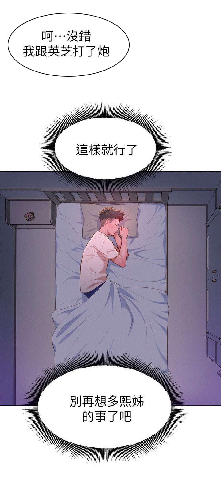 比邻星的神秘信号漫画,第13章：烦恼1图