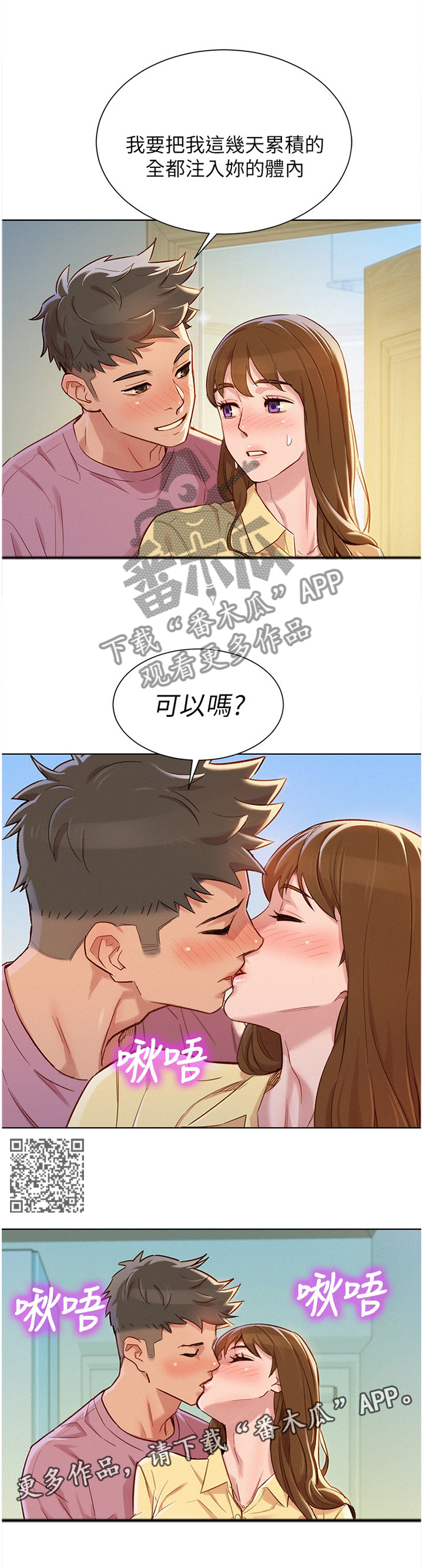 比邻星的神秘信号漫画,第137章：可以吗?2图