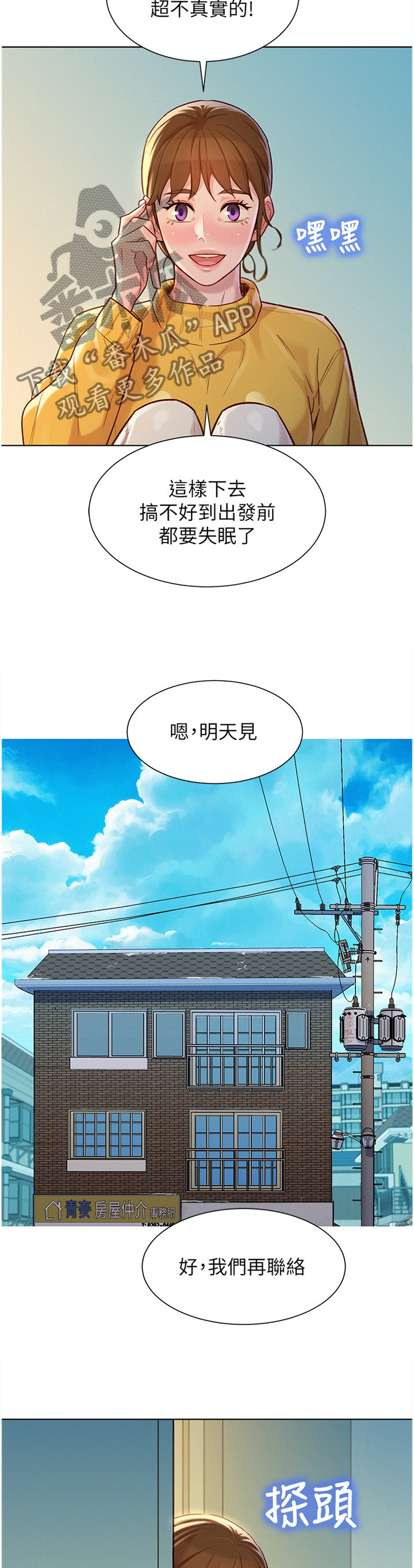 比邻而交韩漫全集无遮版在线阅读漫画,第184章：行前准备1图