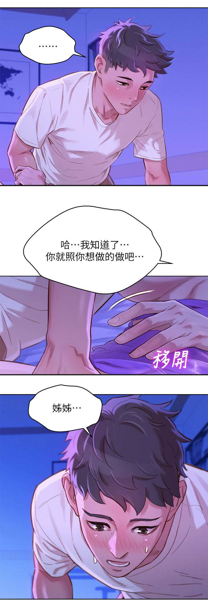 比邻星的神秘信号漫画,第108章：第一次2图