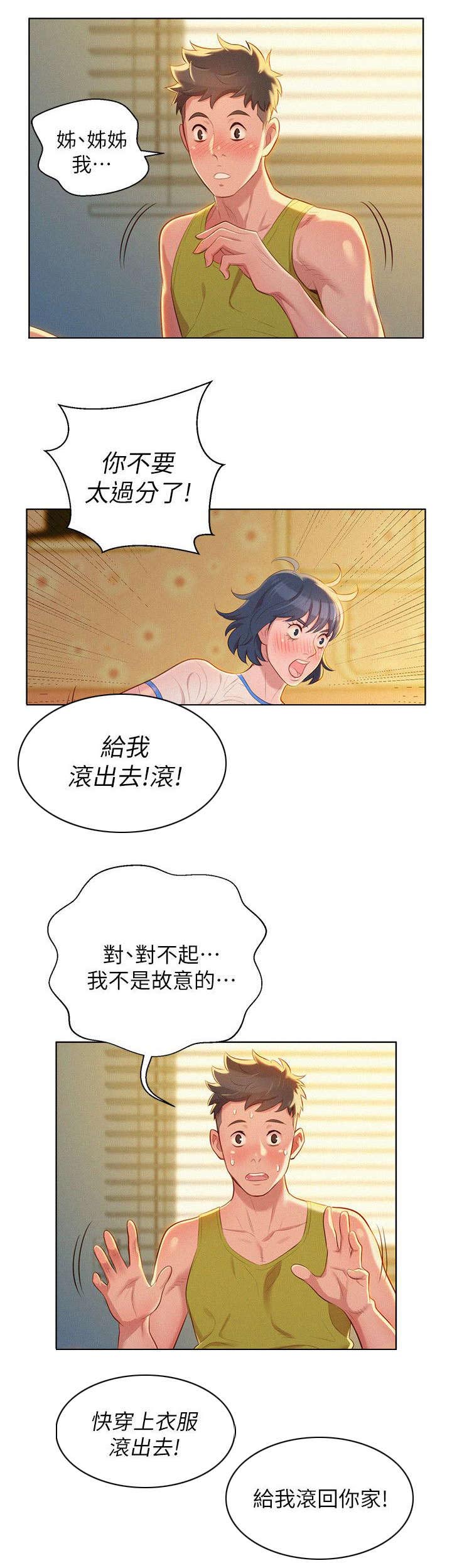 比邻星的神秘信号漫画,第29章：为难的两人2图