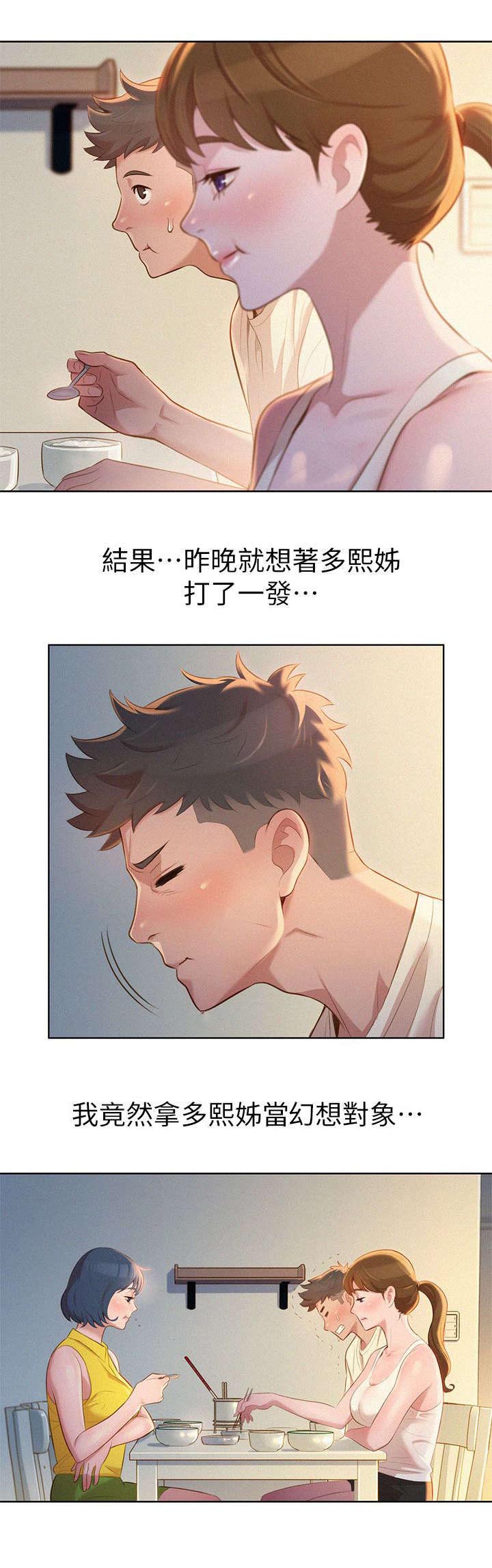 比邻星的神秘信号漫画,第16章：幻想2图