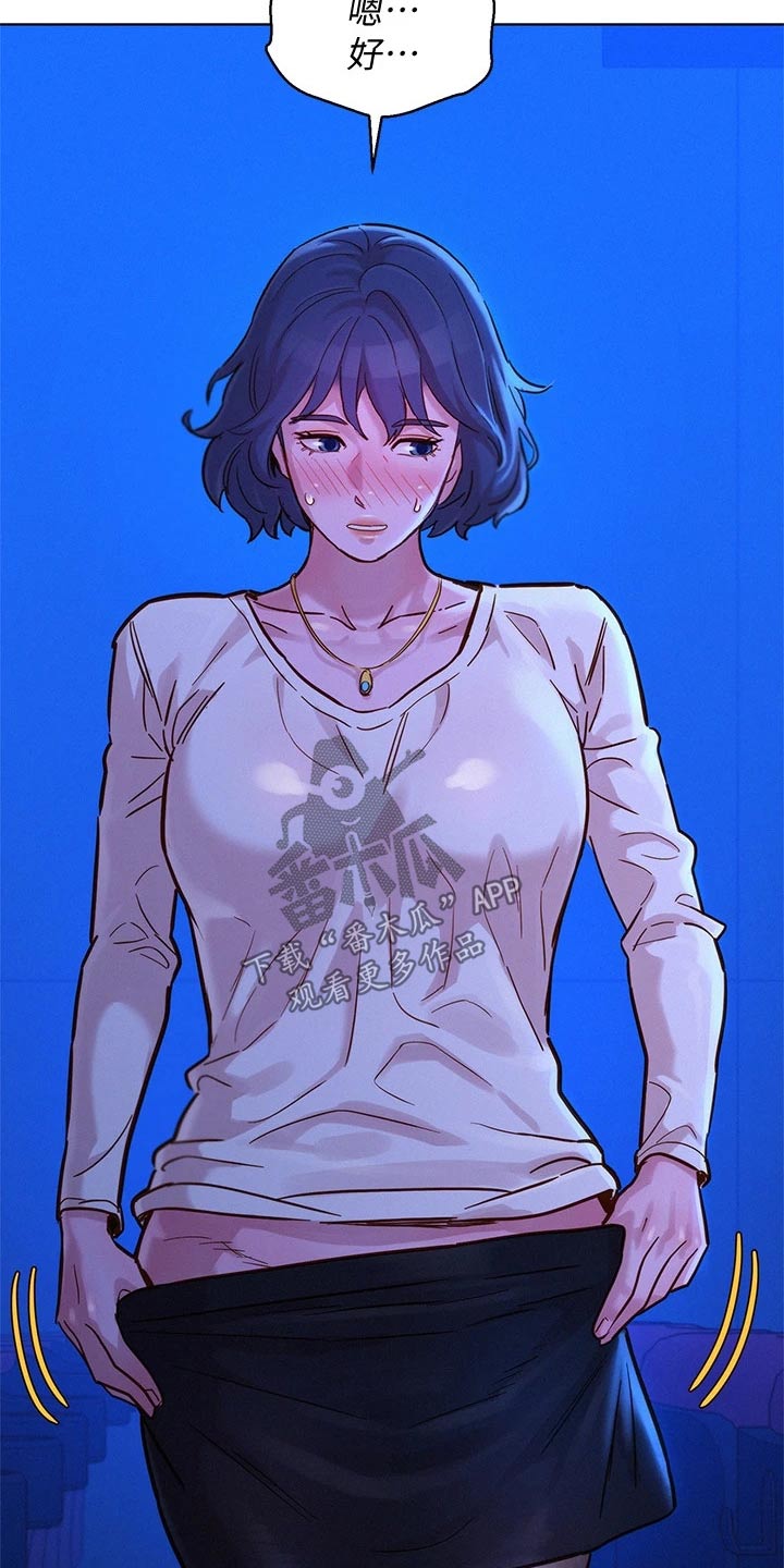 比邻星的神秘信号漫画,第238章：强忍2图