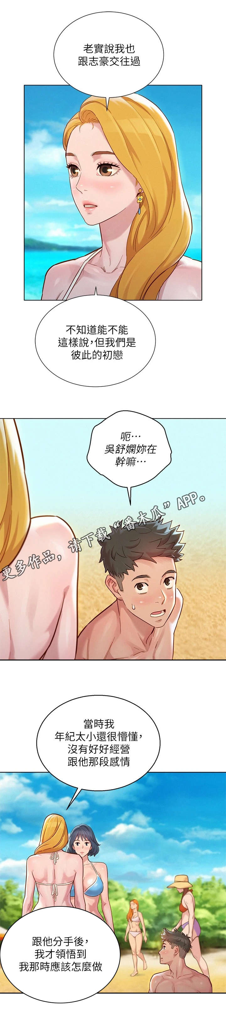 比邻星的神秘信号漫画,第225章：曾经的遗憾2图
