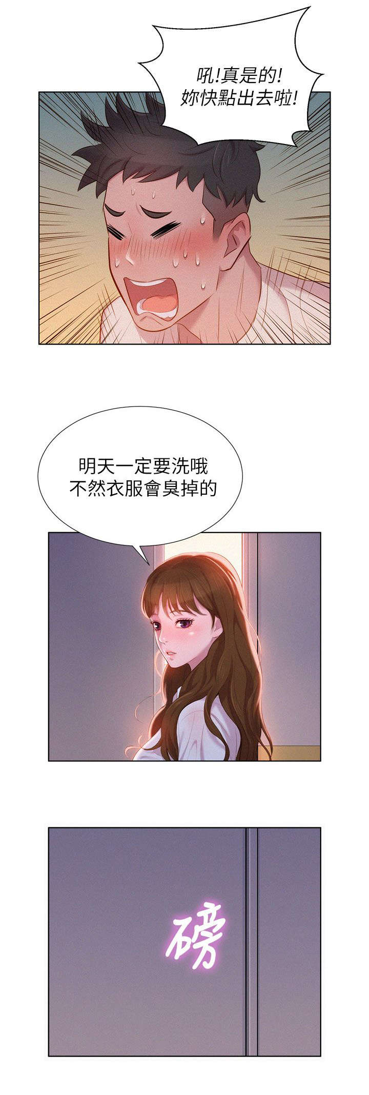 比邻星的神秘信号漫画,第1章：回家1图