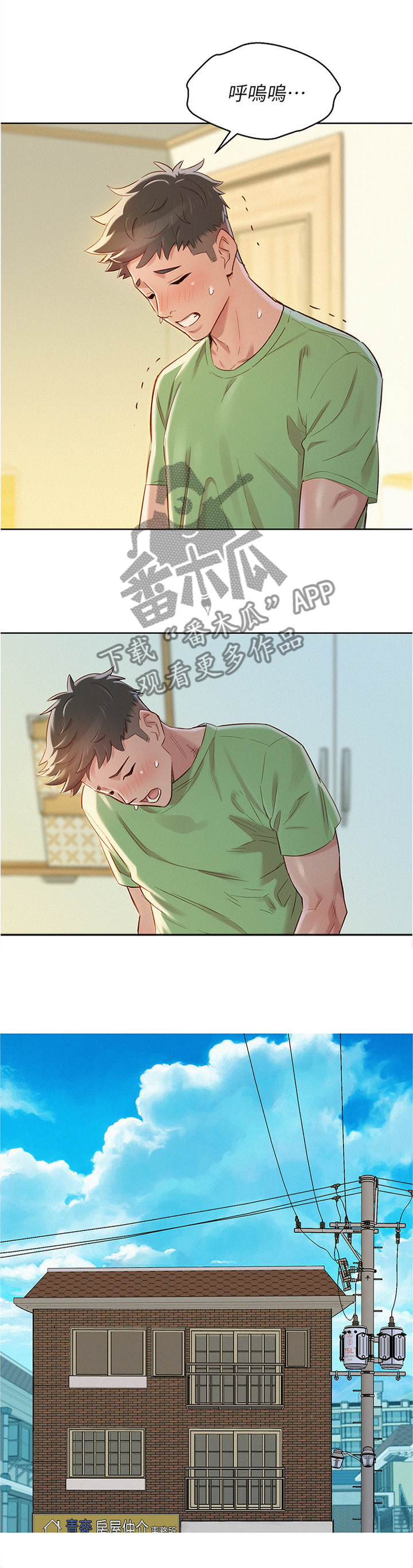 比邻星的神秘信号漫画,第125章：结婚2图