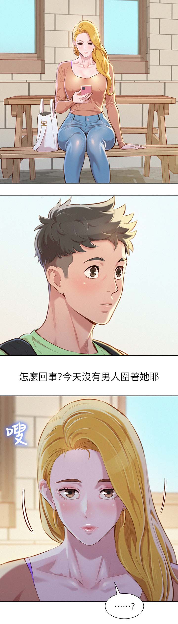 比邻而交韩漫全集无遮版在线阅读漫画,第96章：再见吴舒娴1图