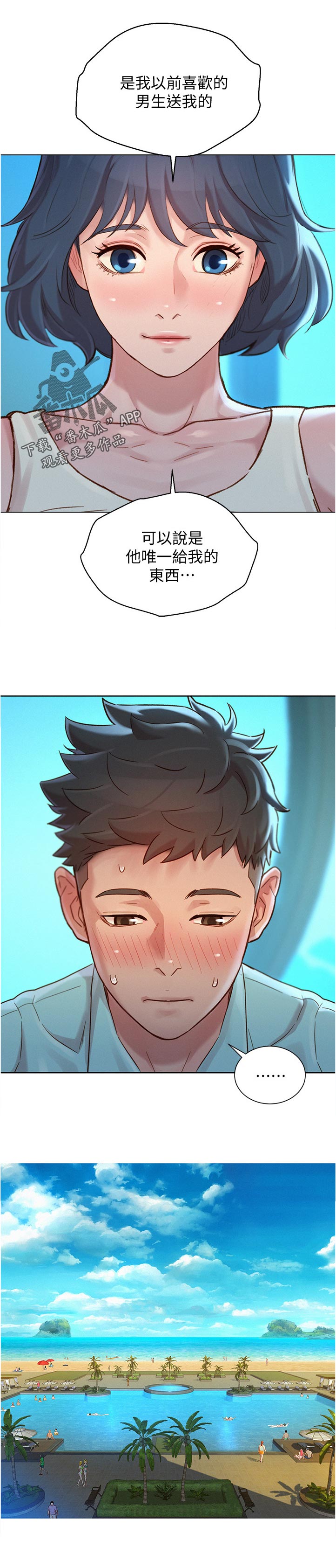比邻星的神秘信号漫画,第215章：相约1图