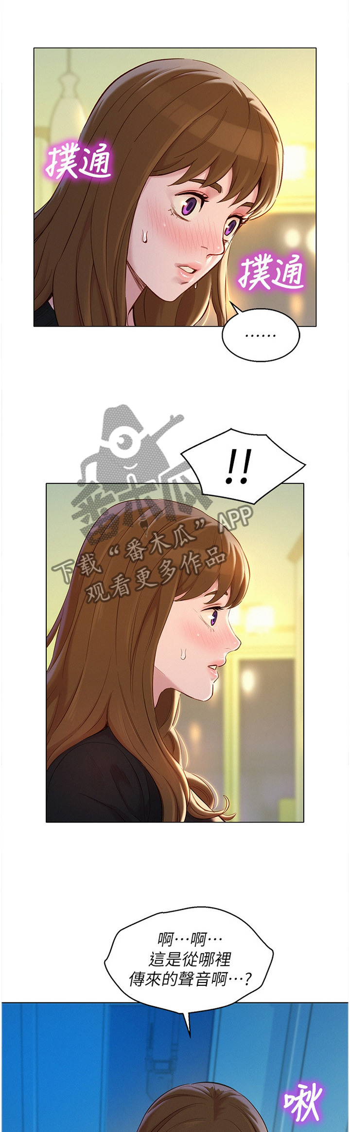 比邻而交韩漫全集无遮版在线阅读漫画,第168章：一次就好2图
