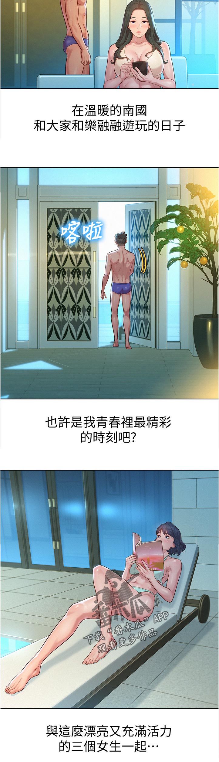比邻星的神秘信号漫画,第209章：幸福2图