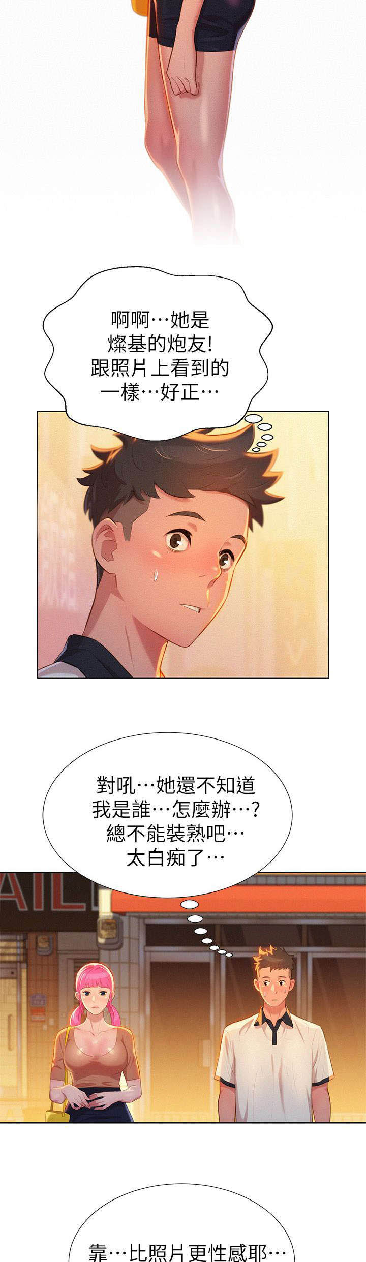 比邻星的神秘信号漫画,第6章：偶遇1图